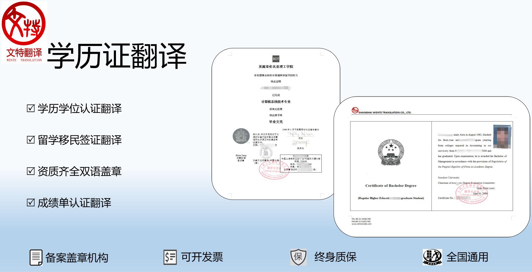 畢業(yè)證翻譯 畢業(yè)證翻譯