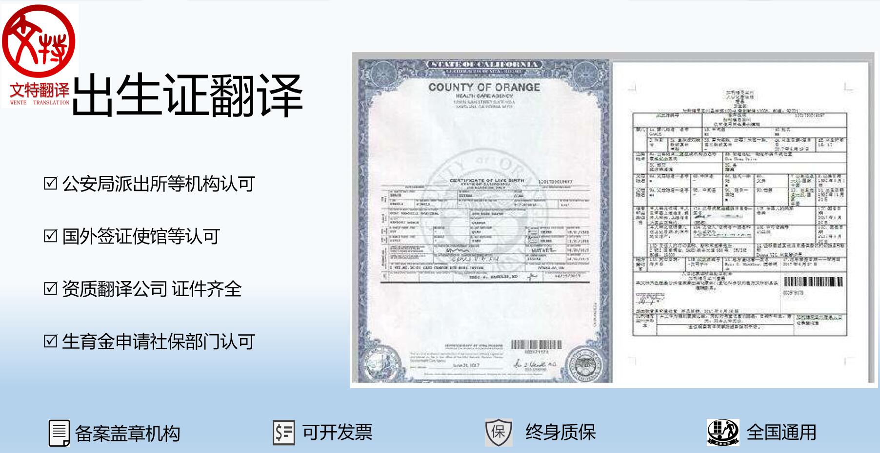 出生證明翻譯 出生證明翻譯