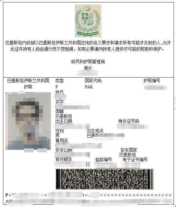 巴基斯坦護(hù)照翻譯模板 巴基斯坦護(hù)照翻譯模板