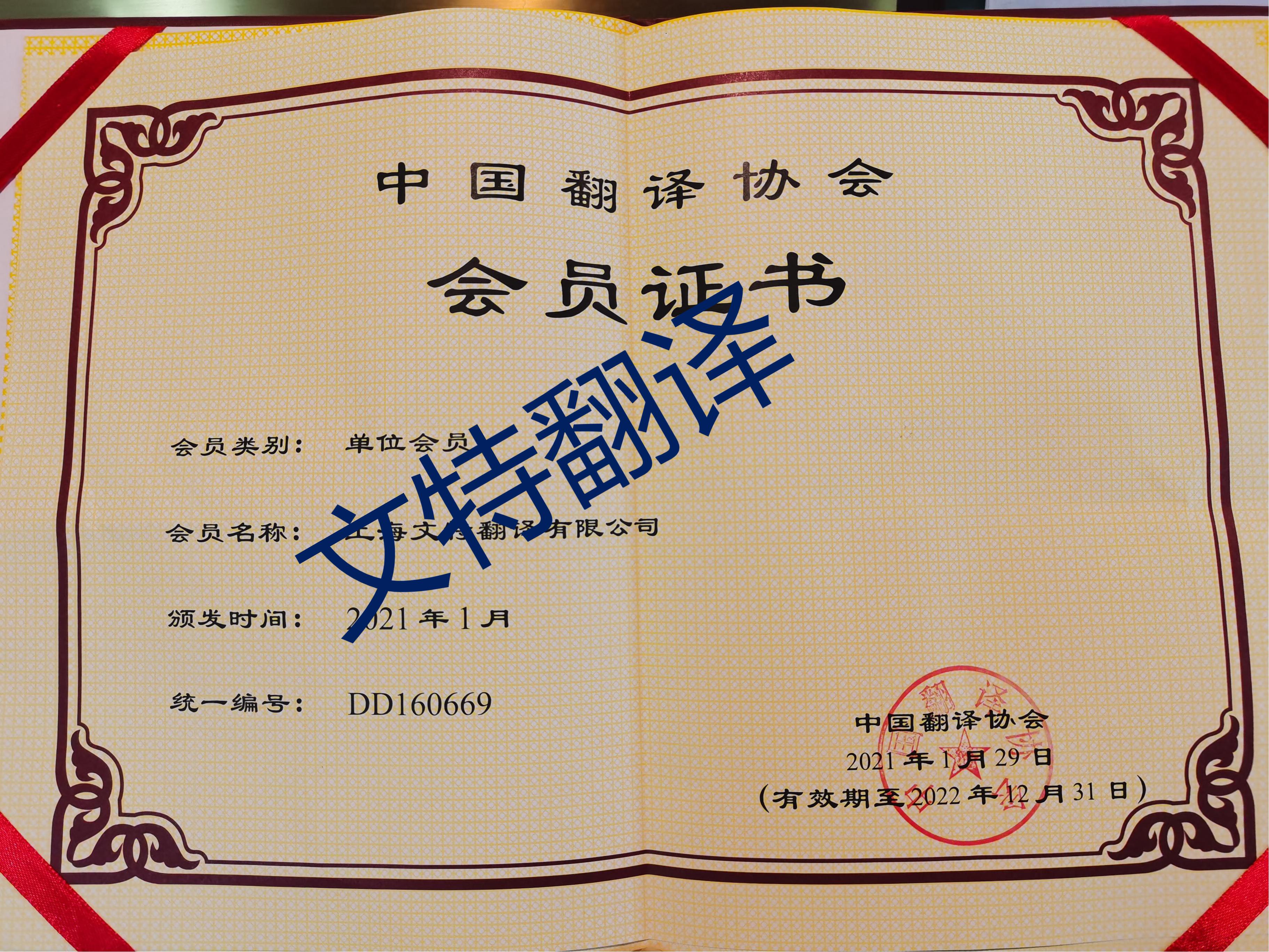 翻譯協(xié)會(huì)會(huì)員單位 翻譯協(xié)會(huì)會(huì)員單位