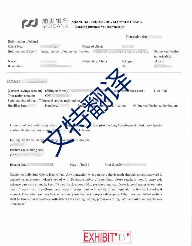 銀行回單翻譯 銀行回單翻譯