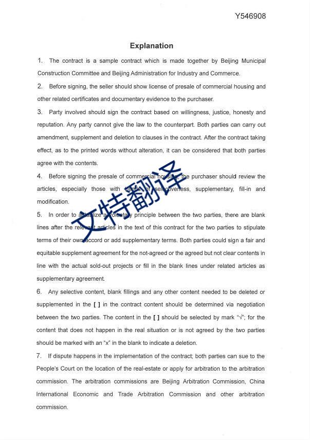 購(gòu)房合同翻譯 購(gòu)房合同翻譯